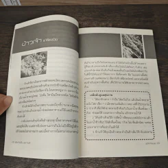 เลือกกินเป็นสุขภาพดี - สุภัคภิรมย์ รูปที่ 9