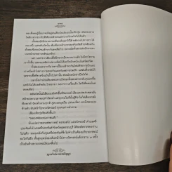 ญาณวิเศษ พระอภิญญา - รัตนธรรม รูปที่ 9