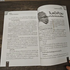 เคล็ดลับการดูแลสุขภาพด้วยตัวเอง - ลือชัย มงขุนทศ รูปที่ 9