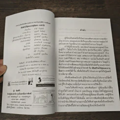 ลิขิตชีวิตให้สุข และอายุยืนยาว เราทำได้ - สำลี รักสุทธี รูปที่ 6