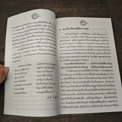 ลิขิตชีวิตให้สุข และอายุยืนยาว เราทำได้ - สำลี รักสุทธี รูปที่ 8