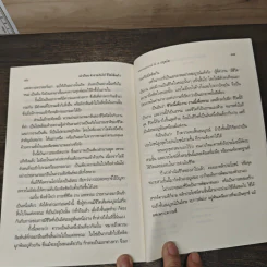 เล่าเรียน-ทำงานกันไป ชีวิตได้อะไร - พระพรหมคุณาภรณ์ รูปที่ 9