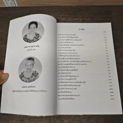คนค้นธรรม - ดร.ธนกฤต พงษ์ลภัส รูปที่ 7
