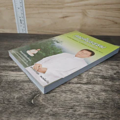 คนค้นธรรม - ดร.ธนกฤต พงษ์ลภัส รูปที่ 3