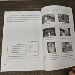 คนค้นธรรม - ดร.ธนกฤต พงษ์ลภัส รูปที่ 9