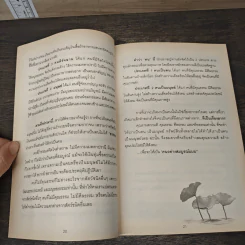 วิธีเอาชนะปัญหาและโชคชะตาด้วยธรรมะ - พ.รัตนลักข์ (เปรียญ 9) รูปที่ 9
