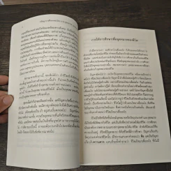 ปรัชญาการศึกษาของไทย ภาค พุทธธรรม : แกนนำการศึกษา - พระพรหมคุณาภรณ์ รูปที่ 8