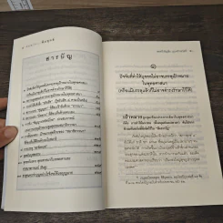 หนทางพ้นทุกข์ - พลตรี สัญชัย บุณฑริกสวัสดิ์ รูปที่ 8