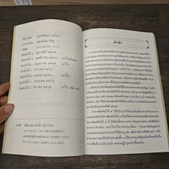 พุทธวิธีชนะความโกรธ - ธมฺมวฑฺโฒ ภิกขุ รูปที่ 6