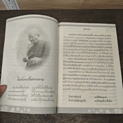 แสงเทียนส่องธรรม - พระธรรมสิงหบุราจารย์ (หลวงพ่อจรัญ ฐิตธมโม) รูปที่ 7