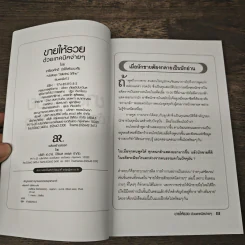 ขายให้รวย ด้วยเทคนิคง่ายๆ - เกรียงศักดิ์ นิรัติพัฒนะศัย รูปที่ 6