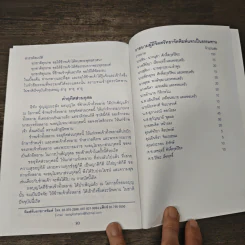 หนังสือสวดมนต์ รูปที่ 8