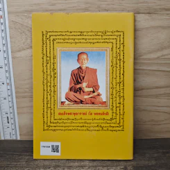หนังสือสวดมนต์ รูปที่ 5