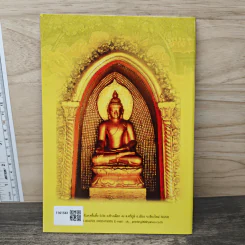 วิธีปฏิบัติกรรมฐาน - สมเด็จพระญาณสังวร สมเด็จพระสังฆราช สกลมหาสังฆปริณายก รูปที่ 5