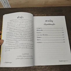 วิธีปฏิบัติกรรมฐาน - สมเด็จพระญาณสังวร สมเด็จพระสังฆราช สกลมหาสังฆปริณายก รูปที่ 6