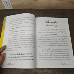 วิธีปฏิบัติกรรมฐาน - สมเด็จพระญาณสังวร สมเด็จพระสังฆราช สกลมหาสังฆปริณายก รูปที่ 7