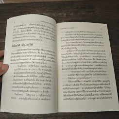 การเพิ่มประสิทธิภาพในการทำงาน - พระธรรมปิฎก (ประยุทธ์ ปยุตโต) รูปที่ 8