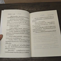 ทำอย่างไรจะหายโกรธ - พระพรหมคุณาภรณ์(ป.อ.ปยุตฺโต) รูปที่ 8