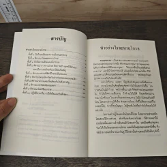 ทำอย่างไรจะหายโกรธ - พระพรหมคุณาภรณ์(ป.อ.ปยุตฺโต) รูปที่ 7