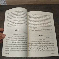 ธัมมะในลิขิต - ท่านอาจารย์พระมหาบัว ญาณสมฺปนฺโน รูปที่ 7