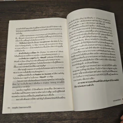 มองมุมใหม่ ไขสมการความสำเร็จ - รศ.ดร.พสุ เดชะรินทร์ รูปที่ 9