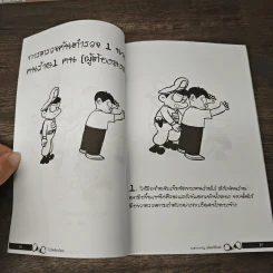 โปลิศจับขโมย ยุทธวิธีการจับกุมคนร้าย ฉบับการ์ตูน รูปที่ 9