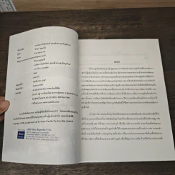 การจัดการโลจิสติกส์ ขุมพลังของธุรกิจยุคใหม่ - วิโรจน์ พุทธวิถี รูปที่ 6
