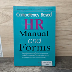 Competency Based HR Manual and Forms