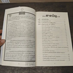 KPI หัวใจนักบริหาร ตัวชี้วัดสมรรถนะหลัก - เอกชัย บุญยาทิษฐาน รูปที่ 7
