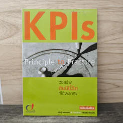 Individual KPIs วิธีสร้างดัชนีชี้วัดระดับบุคคลก็ได้ผลจริง - วสิษฐ์ พรหมบุตร รูปที่ 1