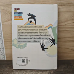 SIMPLE AND PRACTICAL STRATEGIC PLANNING การวางแผนกลยุทธ์แบบง่ายๆ ที่ปฏิบัติได้จริง - จิตติ รัศมีธรรมโชติ รูปที่ 5