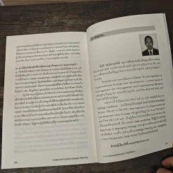 SIMPLE AND PRACTICAL STRATEGIC PLANNING การวางแผนกลยุทธ์แบบง่ายๆ ที่ปฏิบัติได้จริง - จิตติ รัศมีธรรมโชติ รูปที่ 9