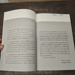 Essential Tips for People Management - อภิวุฒิ พิมลแสงสุริยา รูปที่ 7