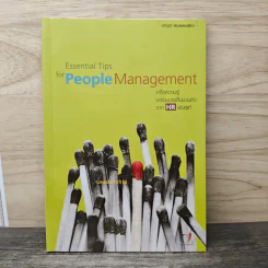 Essential Tips for People Management - อภิวุฒิ พิมลแสงสุริยา รูปที่ 1