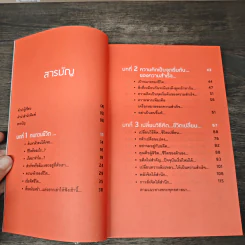 โชคดี! ที่ได้อ่าน เล่ม 1 ตอนความลับที่นำไปสู่ความสำเร็จทั้งทางโลกและทางธรรม - อภิราษฎร์ ชุ่มมงคล รูปที่ 8