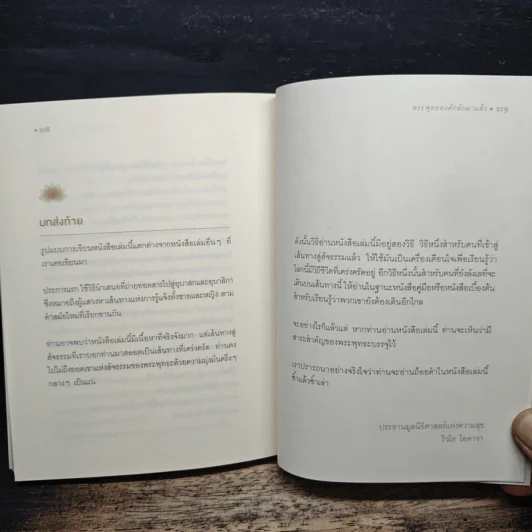 พระพุทธองค์กลับมาแล้ว - ริวโฮ โอคาวา รูปที่ 9