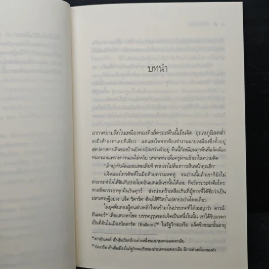 วิวาห์เพลิง - เก้าแต้ม รูปที่ 7