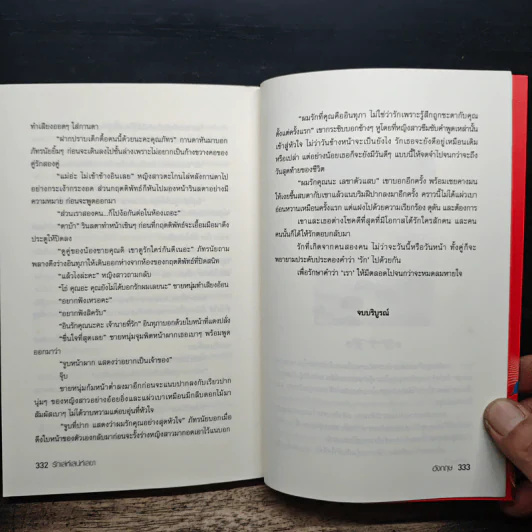 รักเล่ห์เสน่ห์เลขา - อังกฤษ รูปที่ 8