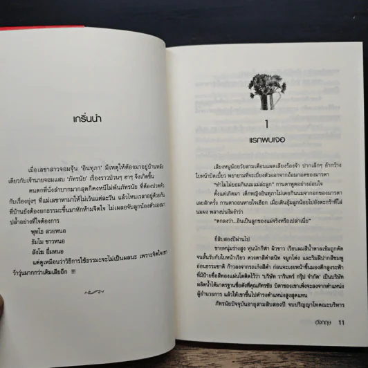 รักเล่ห์เสน่ห์เลขา - อังกฤษ รูปที่ 7