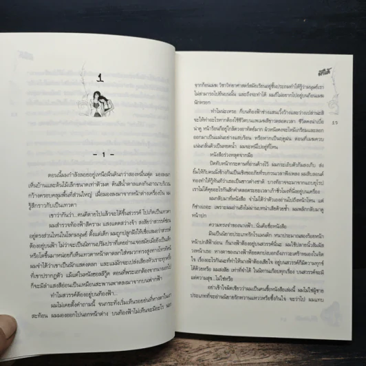 รักต่างฟ้า - ม้าใต้ รูปที่ 8