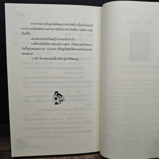 รักต่างฟ้า - ม้าใต้ รูปที่ 9