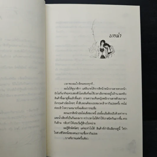 รักต่างฟ้า - ม้าใต้ รูปที่ 7