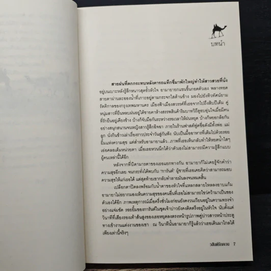 วสันต์รัญจวน - ผักบุ้ง รูปที่ 7