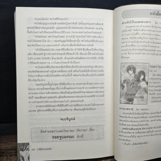 ราชินี 3 แผ่นดิน - ภัทราพร รูปที่ 8