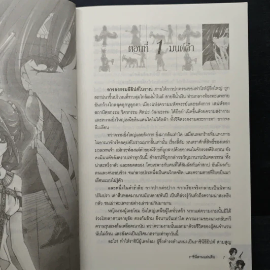 ราชินี 3 แผ่นดิน - ภัทราพร รูปที่ 7