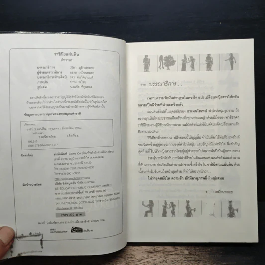 ราชินี 3 แผ่นดิน - ภัทราพร รูปที่ 6