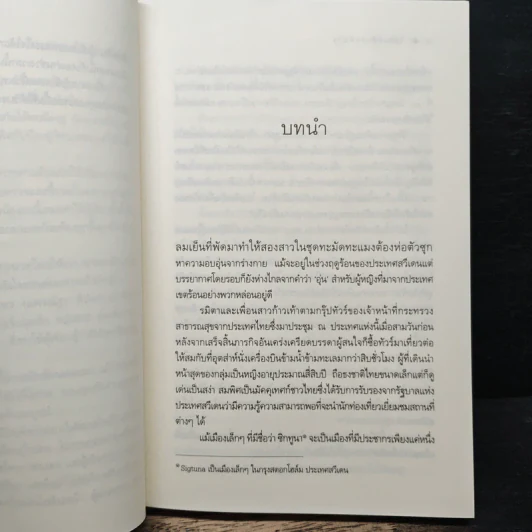 ร้อยเล่ห์เสน่ห์มาร - เก้าแต้ม รูปที่ 7