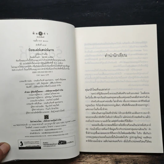 ร้อยเล่ห์เสน่ห์มาร - เก้าแต้ม รูปที่ 6