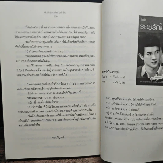 กับดักรักเจ้าสาวนักสืบ - เบญจรัตนะ รูปที่ 8