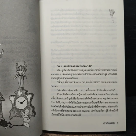 คู่ร้ายร้อยเล่ห์รัก - ณ.ณัฐวรา รูปที่ 7